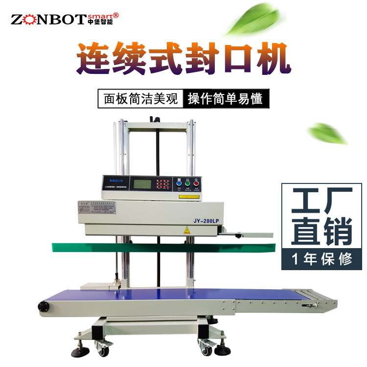 立式連續式封口機通過其多樣化的功能和特點，?在保持產品質量、?延長產品存儲期、?防止產品流失等方面發揮著重要作用