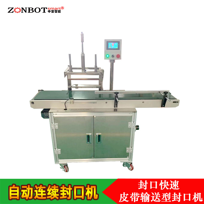 連續式封口機 BG-300自動封口機連續式 自動封口機 封口機 封口設備 封口包裝機