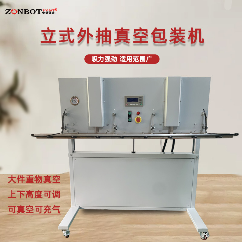 立式可升降真空包裝機立式升降的設計使得包裝過程更加高效。它可以適應不同尺寸和重量的產(chǎn)品