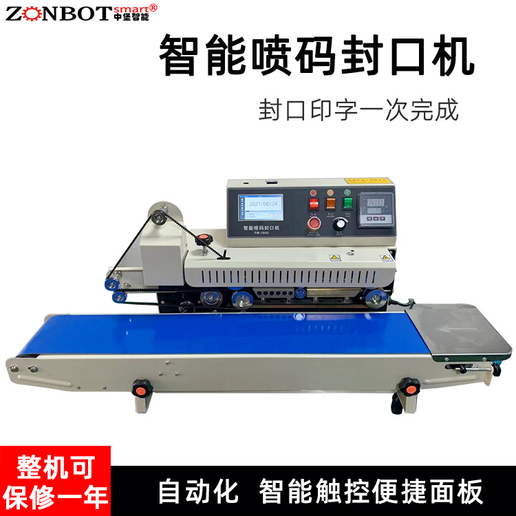 連續(xù)式智能噴碼封口機的應用領(lǐng)域與優(yōu)勢詳情介紹