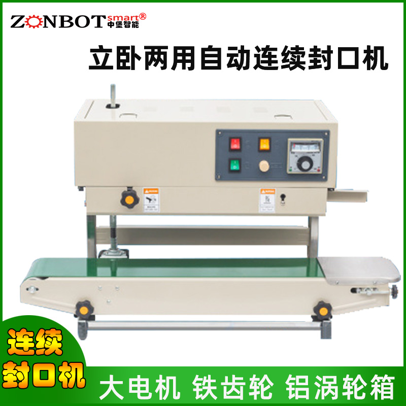 立臥兩用封口機可根據不同的包裝需求和工作場景選擇立式或臥式使用