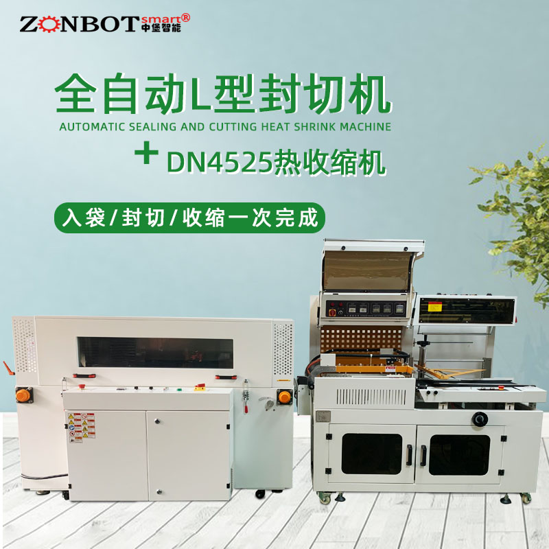 全自動封切熱收縮機的優(yōu)勢