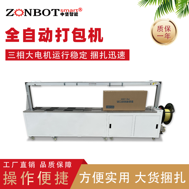 全自動打包機和半自動打包機有什么區別？