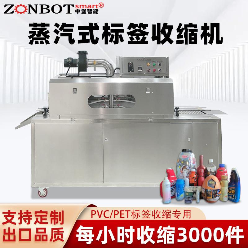 2020型蒸汽收縮一體機(jī)，塑料瓶化妝品椰子標(biāo)簽?zāi)崾湛s包裝機(jī)